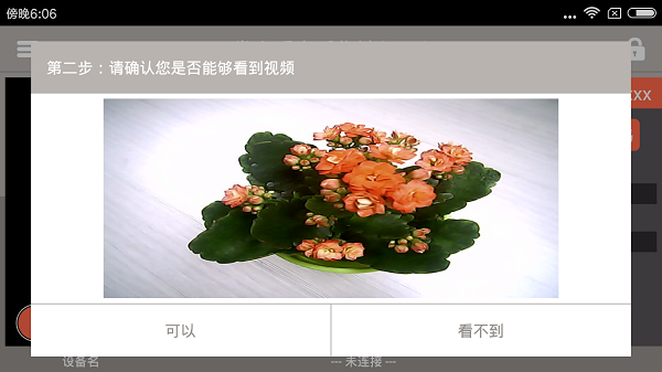 掌上看家采集端手机版_生活实用_第3张_99下载站 掌上看家采集端手机版_https://www.99ziyuan.net_生活实用_第3张