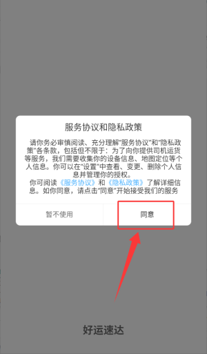 好运速达app_生活实用_第1张_99下载站 好运速达app_https://www.99ziyuan.net_生活实用_第1张