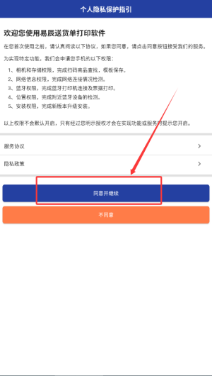 易辰送货单打印app_生活实用_第1张_99下载站 易辰送货单打印app_https://www.99ziyuan.net_生活实用_第1张
