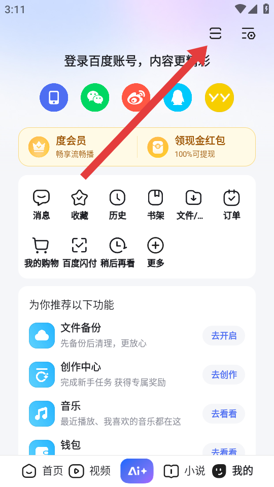 手机百度2016旧版本7.0_生活实用_第2张_99下载站 手机百度2016旧版本7.0_https://www.99ziyuan.net_生活实用_第2张