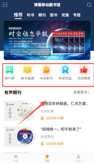 博看期刊app机构版_生活实用_第2张_99下载站 博看期刊app机构版_https://www.99ziyuan.net_生活实用_第2张