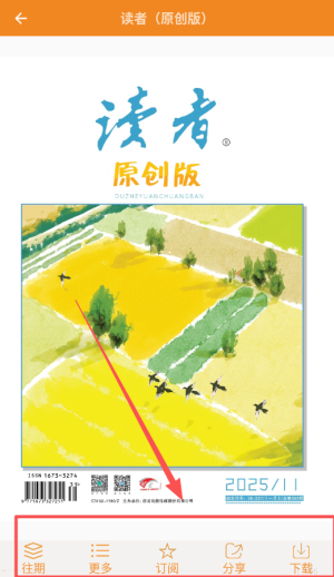 博看期刊app机构版_生活实用_第4张_99下载站 博看期刊app机构版_https://www.99ziyuan.net_生活实用_第4张