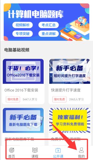计算机二级考试题库app_生活实用_第4张_99下载站 计算机二级考试题库app_https://www.99ziyuan.net_生活实用_第4张