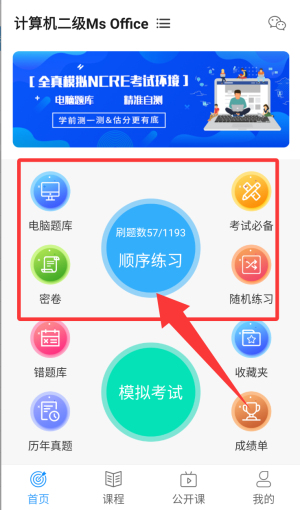计算机二级考试题库app_生活实用_第1张_99下载站 计算机二级考试题库app_https://www.99ziyuan.net_生活实用_第1张