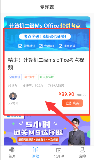 计算机二级考试题库app_生活实用_第2张_99下载站 计算机二级考试题库app_https://www.99ziyuan.net_生活实用_第2张