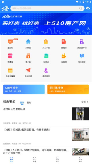 江阴房产网510二手房app_生活实用_第2张_99下载站 江阴房产网510二手房app_https://www.99ziyuan.net_生活实用_第2张