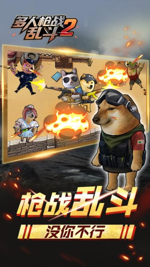 多人枪战乱斗2_飞行射击_第2张_99下载站 多人枪战乱斗2_https://www.99ziyuan.net_飞行射击_第2张