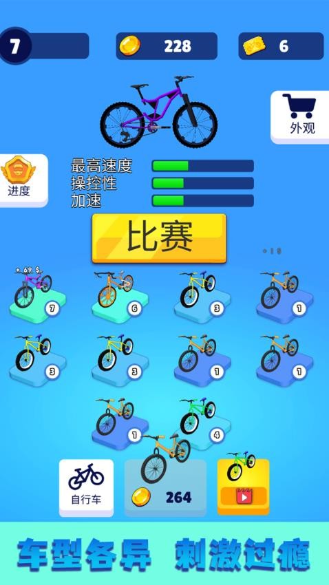 疯狂自行车竞速大冒险_动作冒险_第1张_99下载站 疯狂自行车竞速大冒险_https://www.99ziyuan.net_动作冒险_第1张