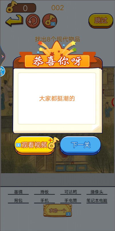 找茬子的来了_休闲益智_第4张_99下载站 找茬子的来了_https://www.99ziyuan.net_休闲益智_第4张