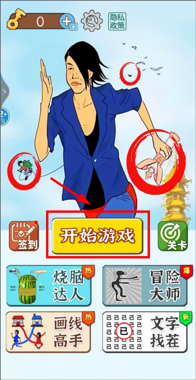 找茬子的来了_休闲益智_第1张_99下载站 找茬子的来了_https://www.99ziyuan.net_休闲益智_第1张