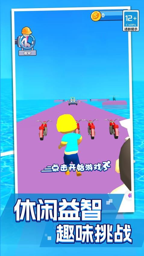 骑车小能手_休闲益智_第2张_99下载站 骑车小能手_https://www.99ziyuan.net_休闲益智_第2张