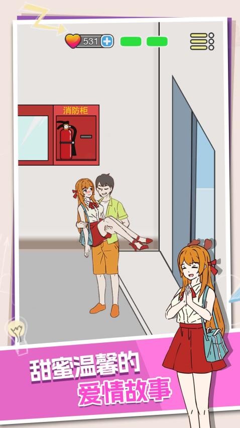 谁来帮帮她_休闲益智_第2张_99下载站 谁来帮帮她_https://www.99ziyuan.net_休闲益智_第2张