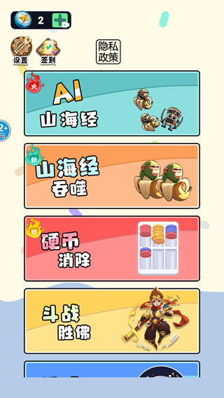 合成黄金山海经_休闲益智_第2张_99下载站 合成黄金山海经_https://www.99ziyuan.net_休闲益智_第2张