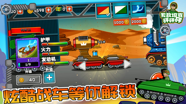无敌坦克砰砰砰_https://www.99ziyuan.net_动作冒险_第3张