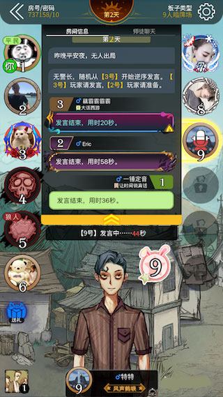 狼人杀华为版_休闲益智_第7张_99下载站 狼人杀华为版_https://www.99ziyuan.net_休闲益智_第7张