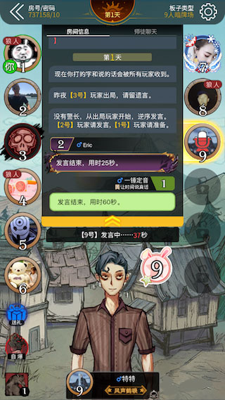 狼人杀华为版_休闲益智_第3张_99下载站 狼人杀华为版_https://www.99ziyuan.net_休闲益智_第3张