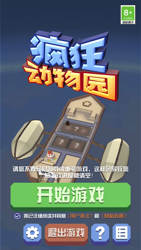 疯狂动物园应用宝版_休闲益智_第1张_99下载站 疯狂动物园应用宝版_https://www.99ziyuan.net_休闲益智_第1张