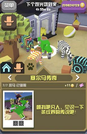 疯狂动物园无广告版_休闲益智_第7张_99下载站 疯狂动物园无广告版_https://www.99ziyuan.net_休闲益智_第7张