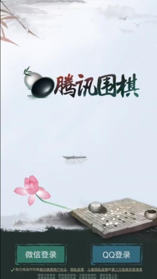 腾讯围棋_https://www.99ziyuan.net_休闲益智_第1张
