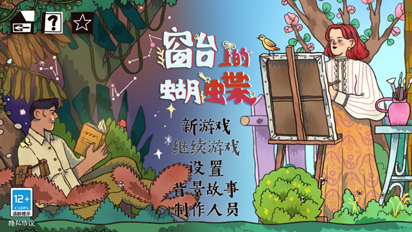 窗台上的蝴蝶_https://www.99ziyuan.net_休闲益智_第1张