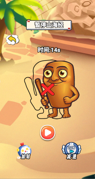 脑洞画线挑战下载_休闲益智_第4张_99下载站 脑洞画线挑战下载_https://www.99ziyuan.net_休闲益智_第4张