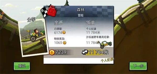 登山赛车2_https://www.99ziyuan.net_休闲益智_第12张