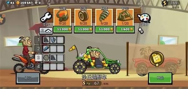 登山赛车2_https://www.99ziyuan.net_休闲益智_第4张