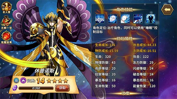 圣斗士星矢重生应用宝版_https://www.99ziyuan.net_角色扮演_第4张