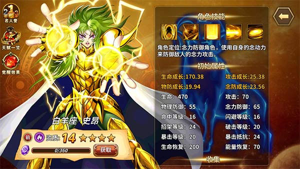 圣斗士星矢重生应用宝版_https://www.99ziyuan.net_角色扮演_第8张