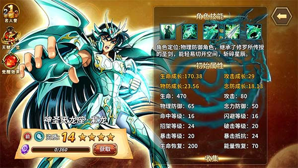 圣斗士星矢重生应用宝版_https://www.99ziyuan.net_角色扮演_第7张