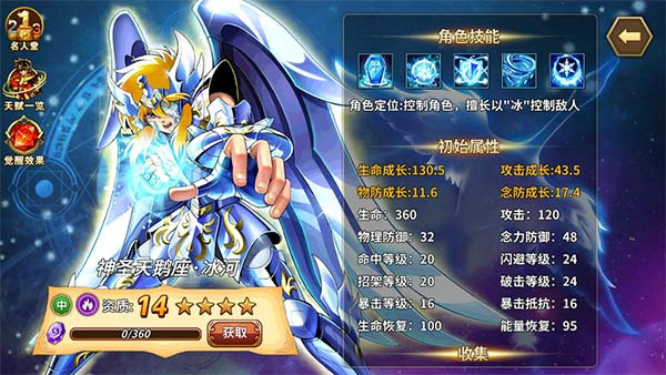 圣斗士星矢重生应用宝版_https://www.99ziyuan.net_角色扮演_第5张
