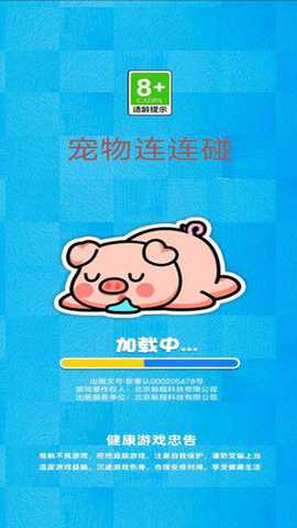 宠物连连碰_https://www.99ziyuan.net_休闲益智_第1张