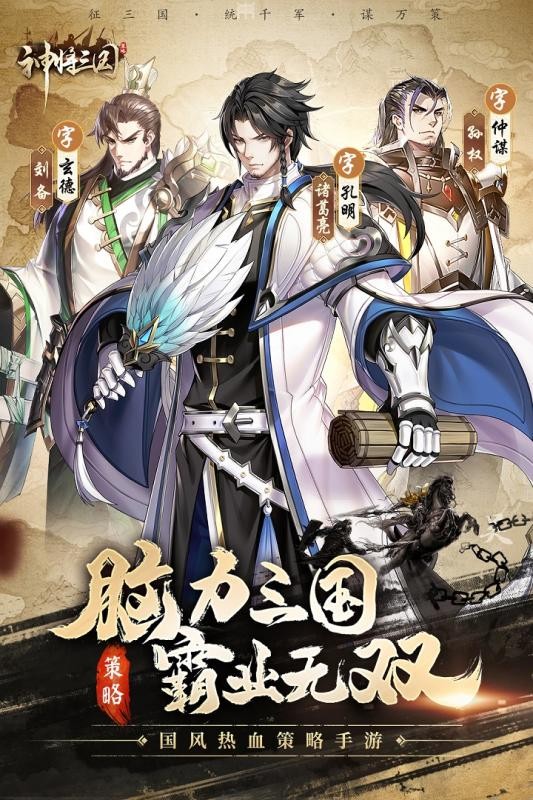 神将三国应用宝版_策略卡牌_第2张_99下载站 神将三国应用宝版_https://www.99ziyuan.net_策略卡牌_第2张