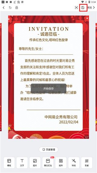 易企秀设计最新版本_生活实用_第5张_99下载站 易企秀设计最新版本_https://www.99ziyuan.net_生活实用_第5张