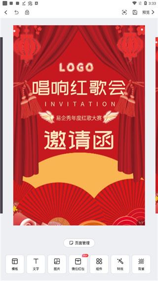 易企秀设计最新版本_生活实用_第3张_99下载站 易企秀设计最新版本_https://www.99ziyuan.net_生活实用_第3张