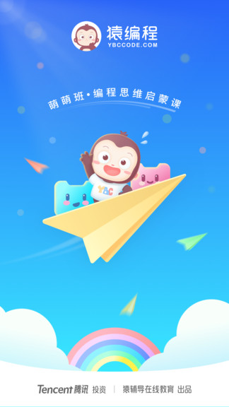 猿编程幼儿班官方版_生活实用_第1张_99下载站 猿编程幼儿班官方版_https://www.99ziyuan.net_生活实用_第1张