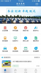 海淀驾校官方版_生活实用_第2张_99下载站 海淀驾校官方版_https://www.99ziyuan.net_生活实用_第2张