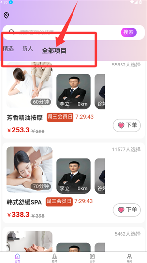 欢乐按摩软件_生活实用_第3张_99下载站 欢乐按摩软件_https://www.99ziyuan.net_生活实用_第3张
