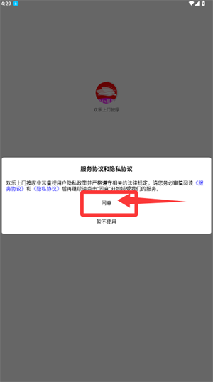 欢乐按摩软件_生活实用_第1张_99下载站 欢乐按摩软件_https://www.99ziyuan.net_生活实用_第1张