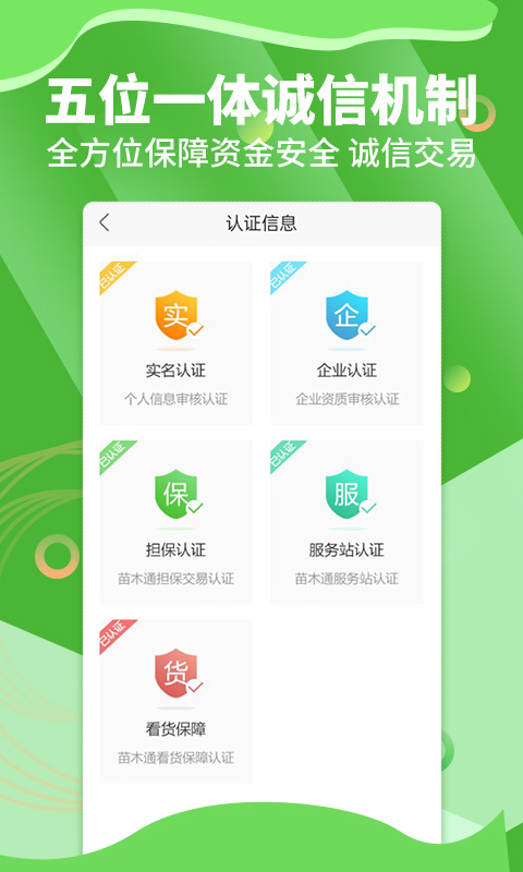 苗木通官方版_生活实用_第1张_99下载站 苗木通官方版_https://www.99ziyuan.net_生活实用_第1张