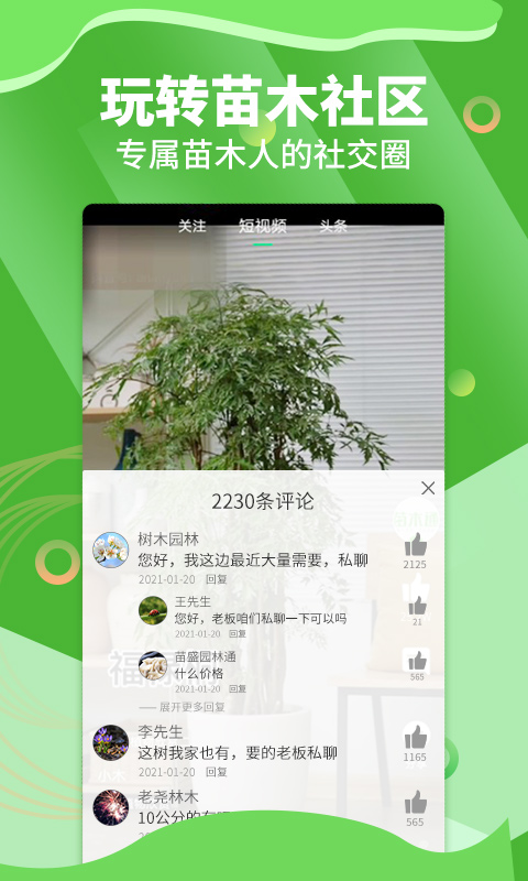 苗木通官方版_生活实用_第3张_99下载站 苗木通官方版_https://www.99ziyuan.net_生活实用_第3张