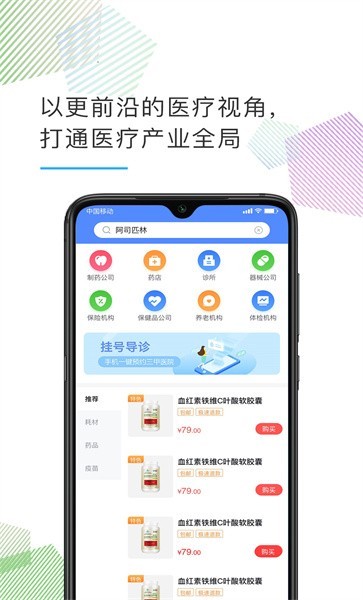 医企好手机版_生活实用_第2张_99下载站 医企好手机版_https://www.99ziyuan.net_生活实用_第2张