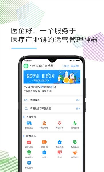 医企好手机版_生活实用_第1张_99下载站 医企好手机版_https://www.99ziyuan.net_生活实用_第1张