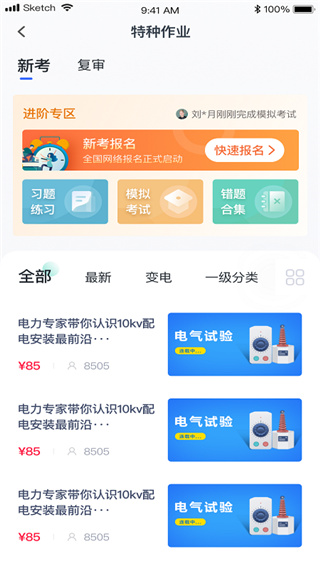 e电工云课堂平台_生活实用_第2张_99下载站 e电工云课堂平台_https://www.99ziyuan.net_生活实用_第2张