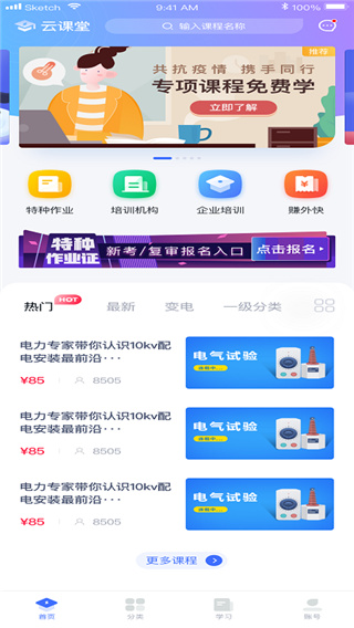 e电工云课堂平台_生活实用_第3张_99下载站 e电工云课堂平台_https://www.99ziyuan.net_生活实用_第3张