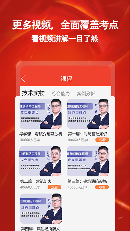 消防一点通app_https://www.99ziyuan.net_生活实用_第2张