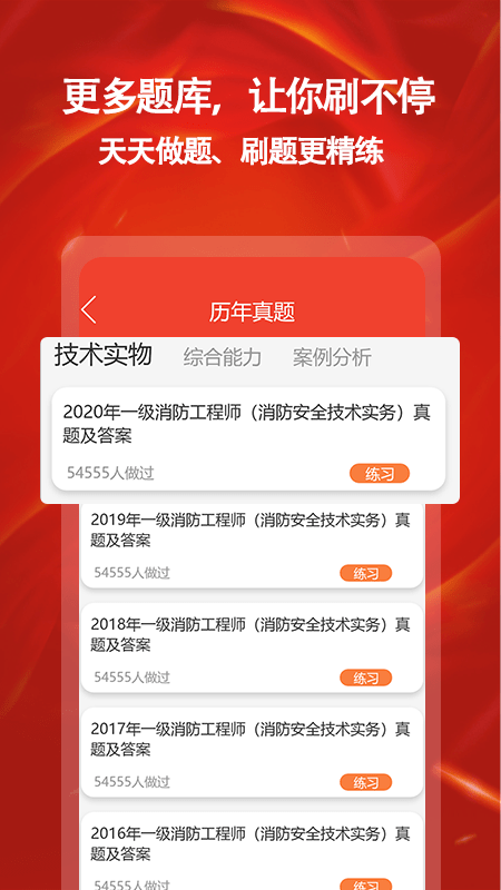 消防一点通app_https://www.99ziyuan.net_生活实用_第1张