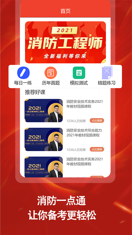 消防一点通app_https://www.99ziyuan.net_生活实用_第3张
