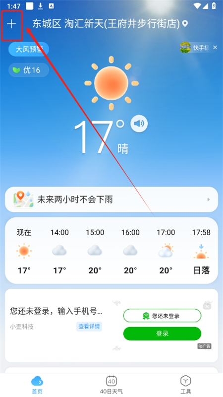 天气预报星下载_生活实用_第1张_99下载站 天气预报星下载_https://www.99ziyuan.net_生活实用_第1张