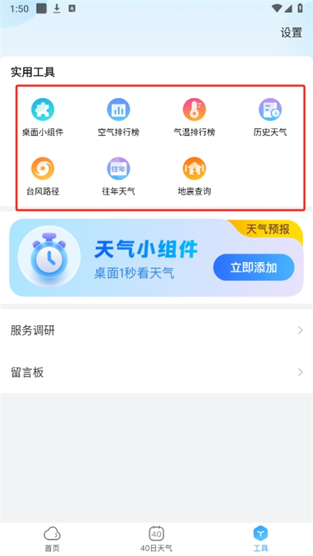 天气预报星下载_生活实用_第5张_99下载站 天气预报星下载_https://www.99ziyuan.net_生活实用_第5张